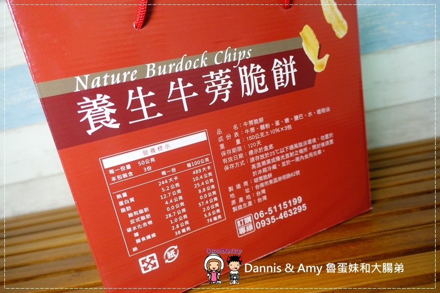 20161225《台南宅配美食》啵蒡脆饼 健康养生又好吃的牛蒡脆饼。除了洋芋片之外更好的零嘴选择︳宅配团购办公室下午茶(影片) (27).jpg