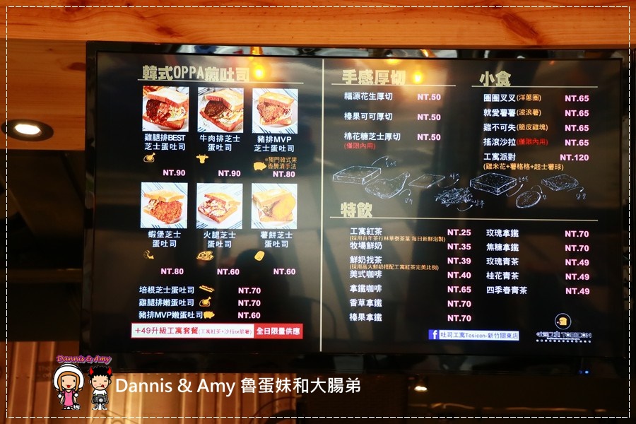 20170508《新竹新莊火車站吃什麼?》吐司工寓Tosicon-新竹關東店。OPPA韓式煎土司。早餐。早午餐。下午茶|菜單。價位。內用外帶外送(影片) (16).jpg