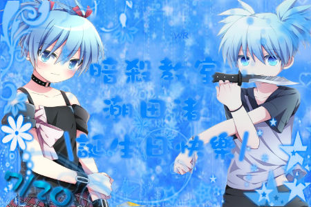 動漫人物生日 今天是 偽娘潮田渚生日 遭打 時之殘破 季節ノ たぬき 痞客邦