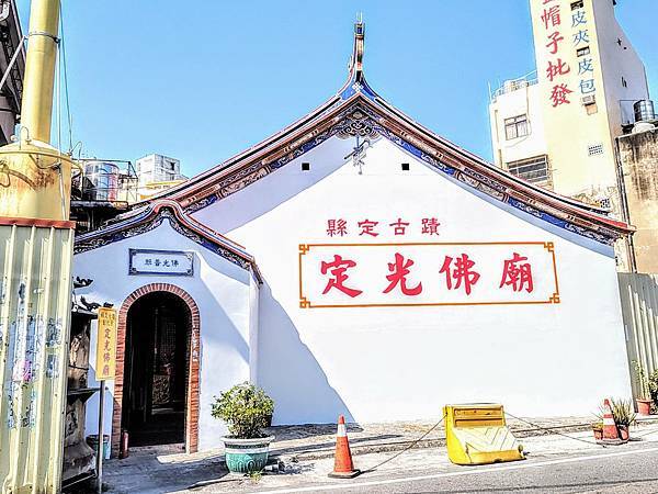 [彰化] 全台唯二定光佛廟、永和豆漿