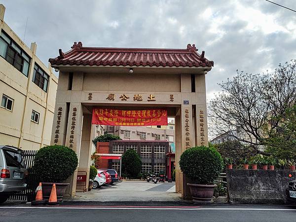 [彰化] 彩鳳庵土地公廟-福德正神/名加點心屋(雪梅娘）