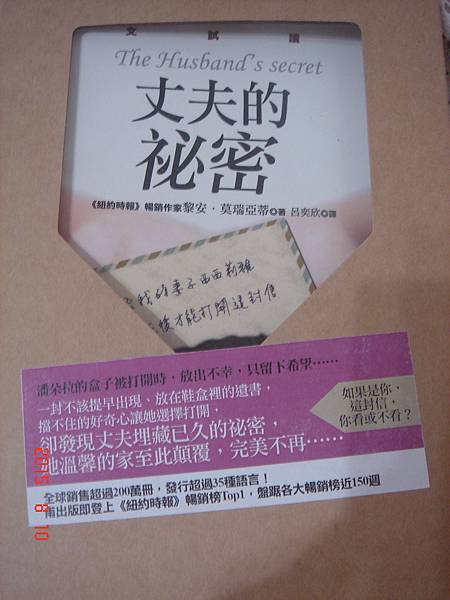 丈夫的祕密 丈夫的祕密