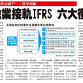 金融業接軌IFRS六大衝擊    2010. 01. 04    經濟.png