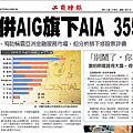 保誠併AIG旗下AIA  355億美元       工商.png