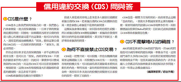 信用違約交換(CDS)問與答          經濟.png