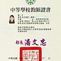 中等教師證書.jpg