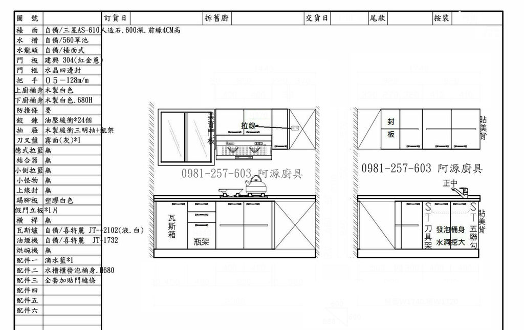 新莊廚具平面圖.jpg