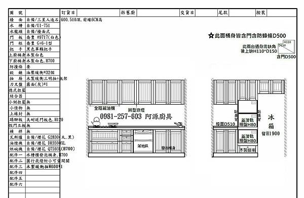 阿源廚具平面圖.jpg