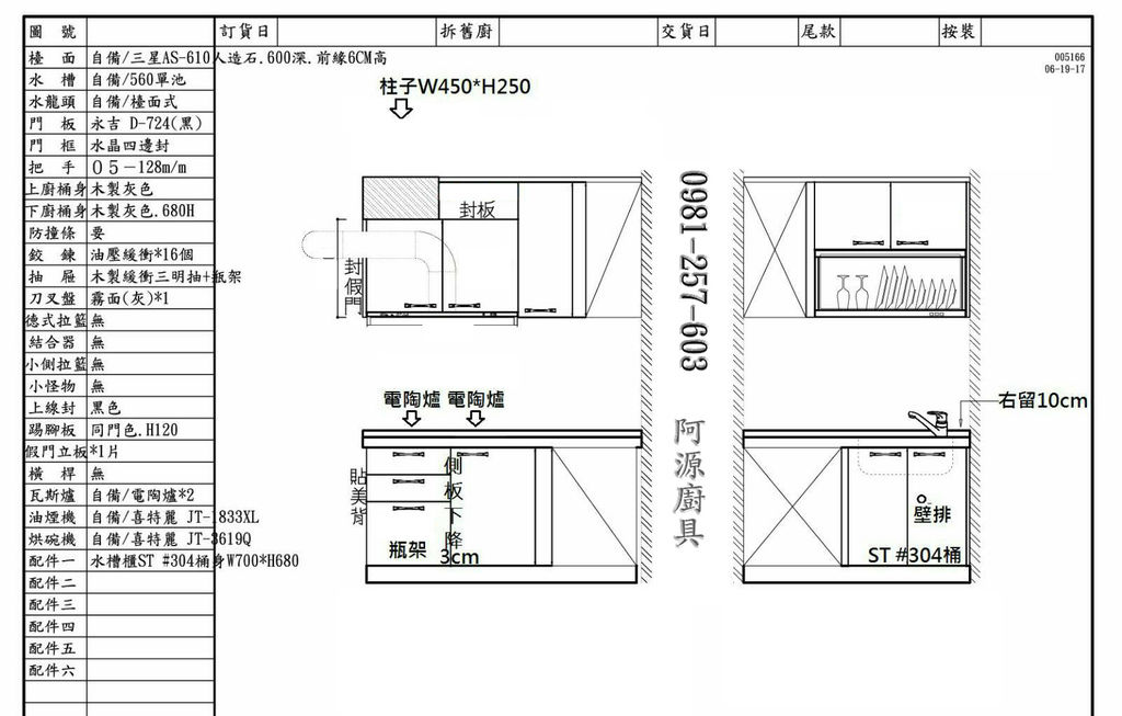 阿源廚具平面圖.jpg