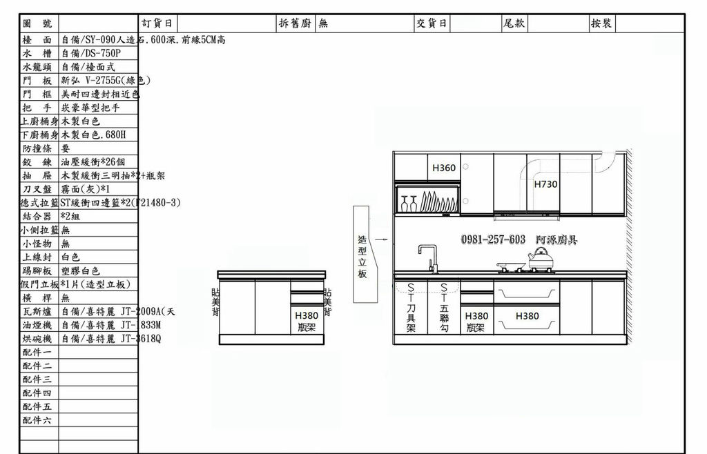 阿源廚具平面圖.jpg