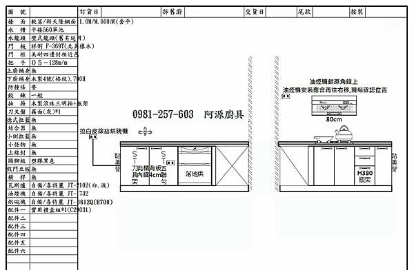 新泰國中流理臺平面圖.jpg