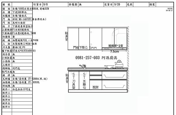 廚具平面圖.jpg