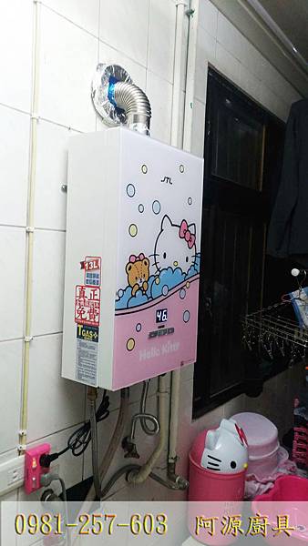 Hello Kitty 限量版熱水器.jpg