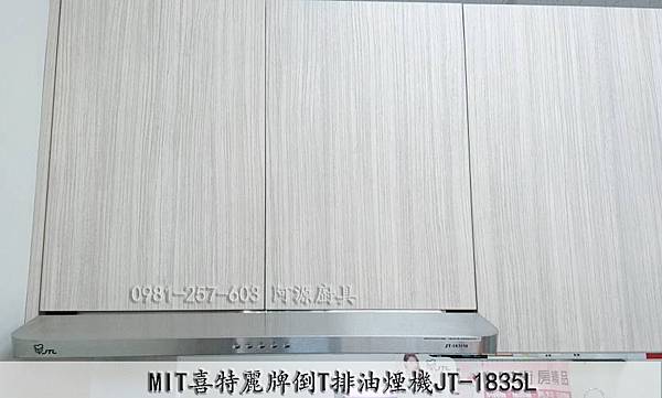 MIT喜特麗牌排油煙機JT-1835L.jpg
