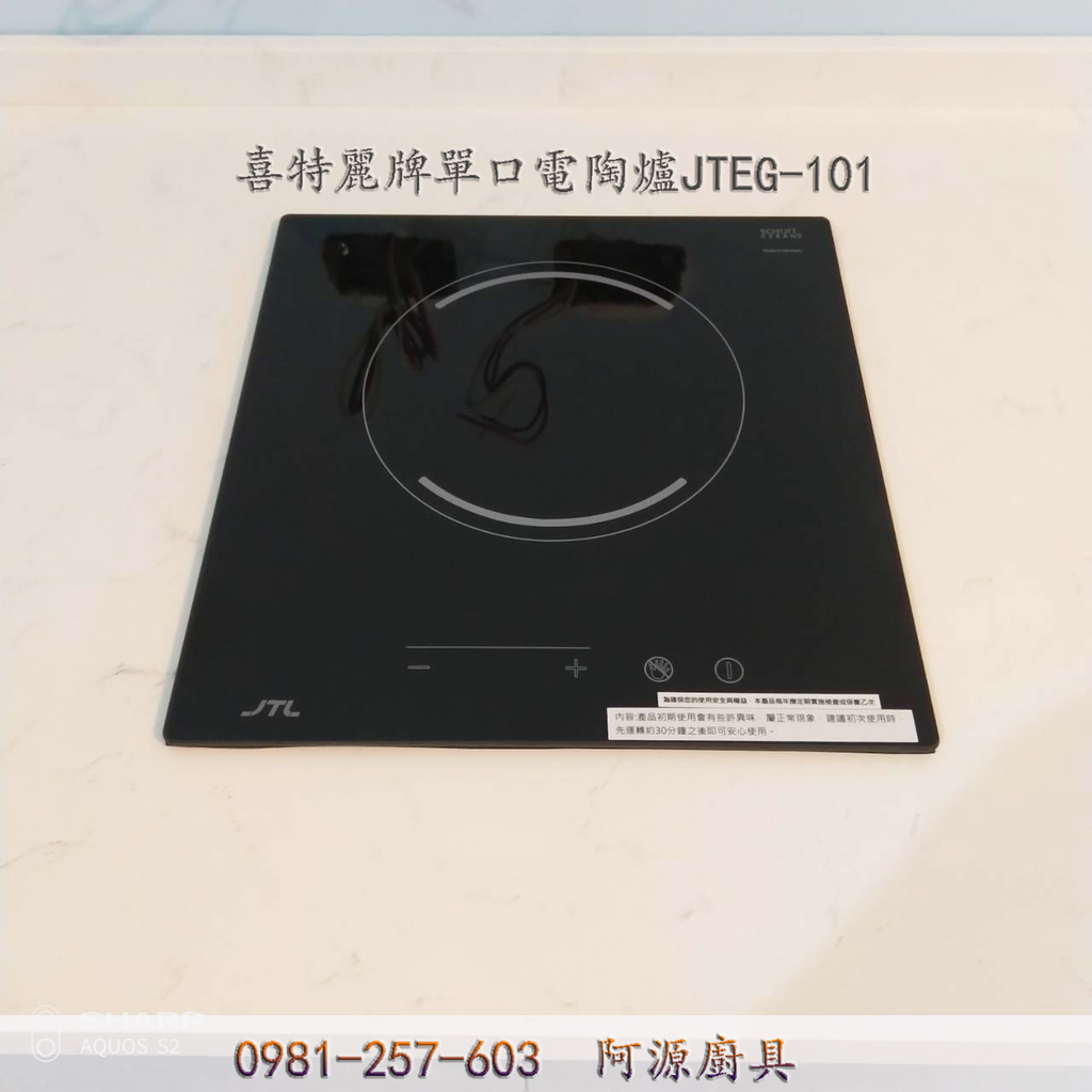 喜特麗牌單口電陶爐JTEG-101.jpg