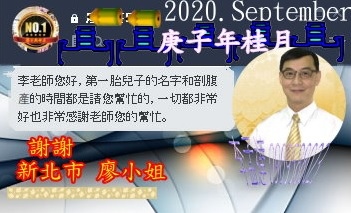 李孟達2020-新北廖小姐.jpg