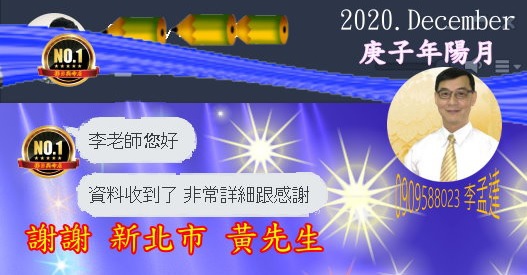 李孟達-2020新北  黃先生.jpg