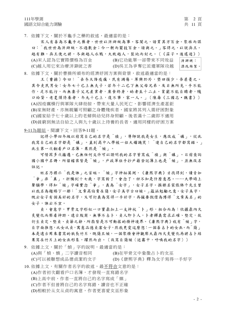 01-1-111學測國綜試卷_page-0003.jpg