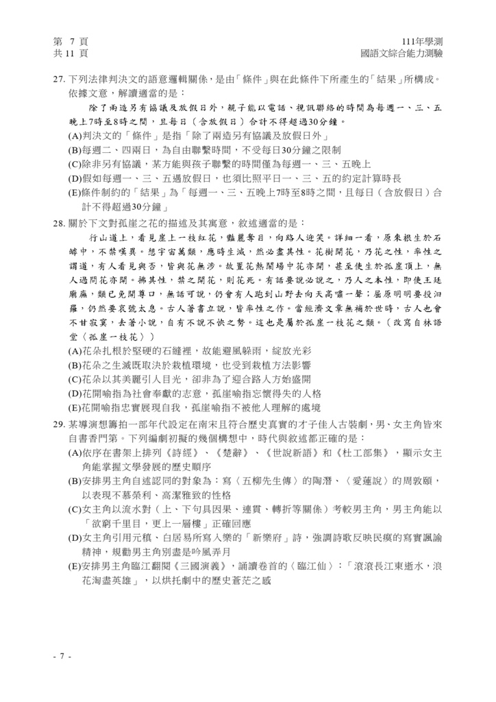 01-1-111學測國綜試卷_page-0008.jpg