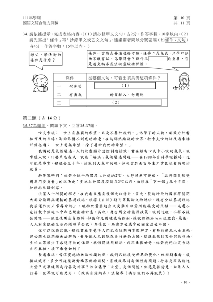 01-1-111學測國綜試卷_page-0011.jpg