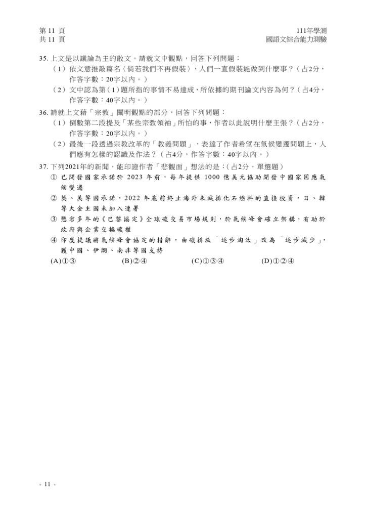 01-1-111學測國綜試卷_page-0012.jpg