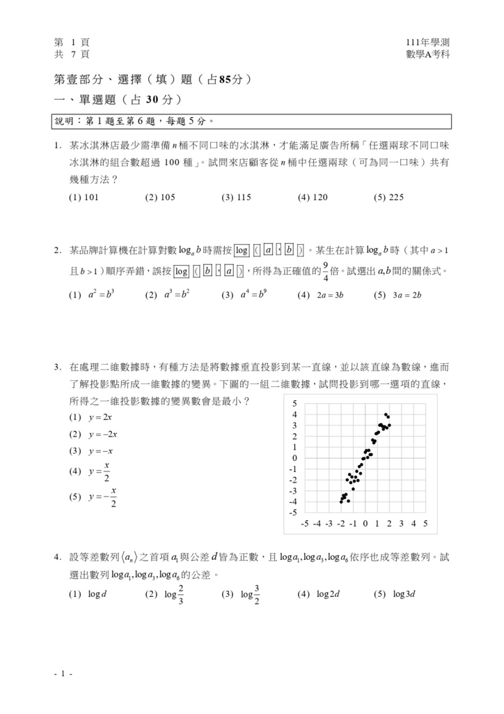 03-111學測數學a試卷定稿_page-0002.jpg