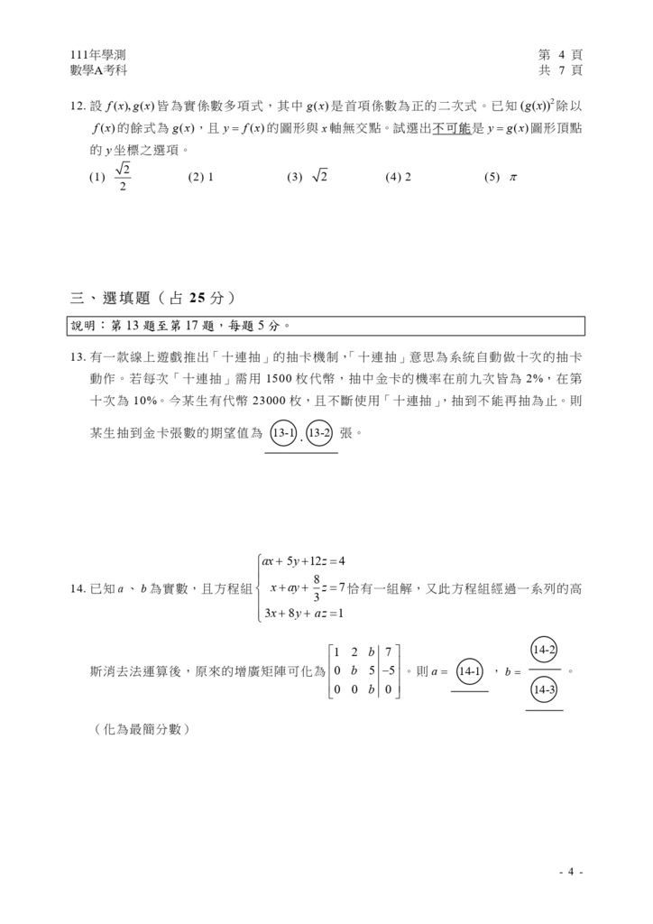 03-111學測數學a試卷定稿_page-0005.jpg
