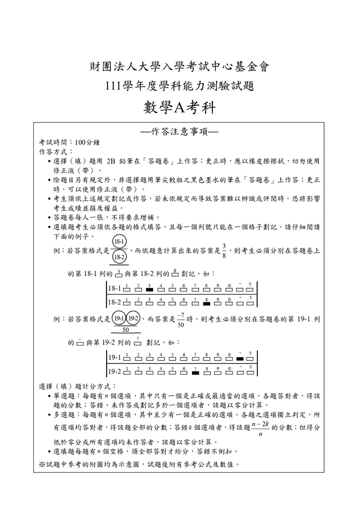 03-111學測數學a試卷定稿_page-0001.jpg