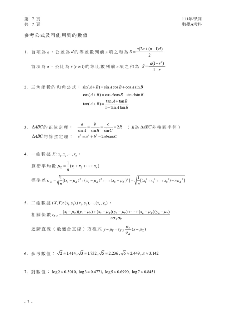 03-111學測數學a試卷定稿_page-0008.jpg