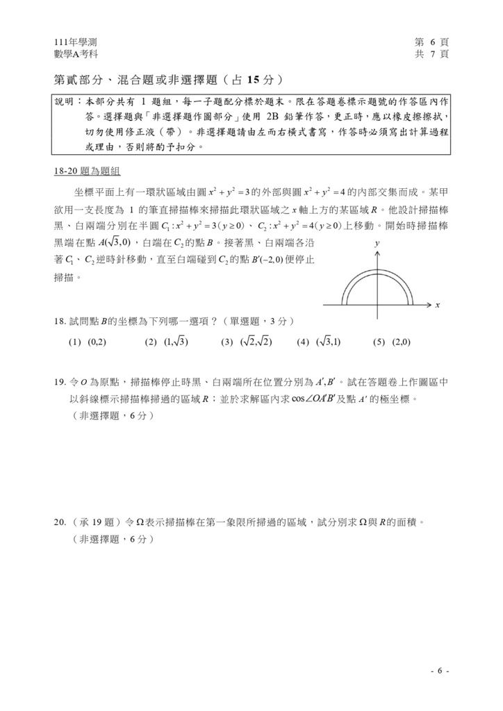 03-111學測數學a試卷定稿_page-0007.jpg