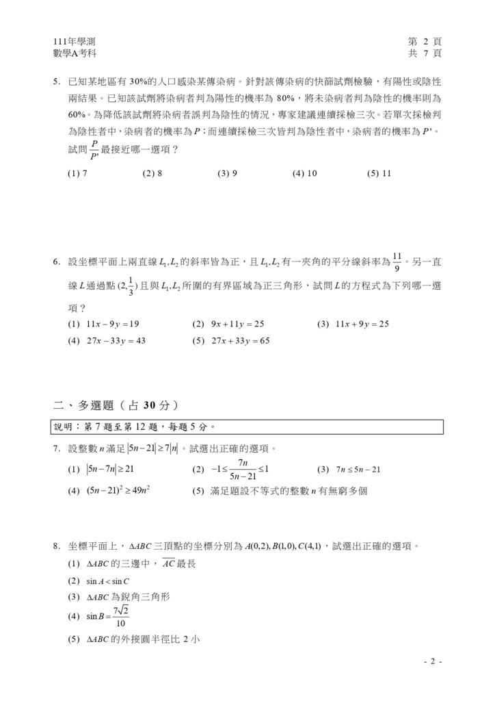 03-111學測數學a試卷定稿_page-0003.jpg