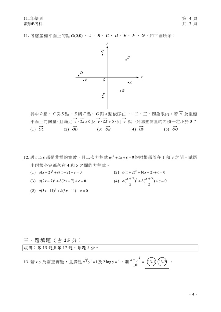 04-111學測數學b試卷_page-0005.jpg