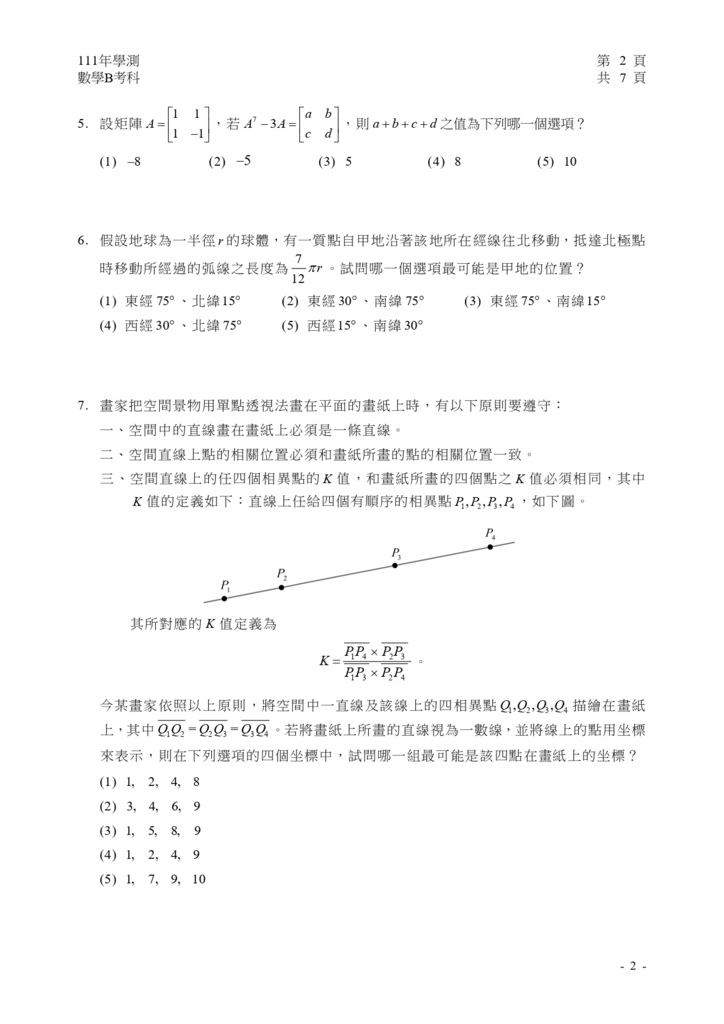 04-111學測數學b試卷_page-0003.jpg