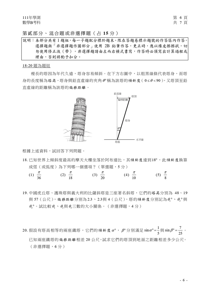 04-111學測數學b試卷_page-0007.jpg