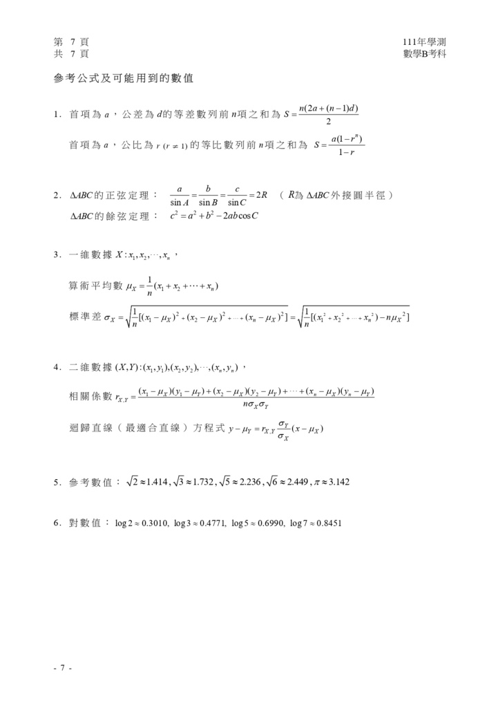 04-111學測數學b試卷_page-0008.jpg