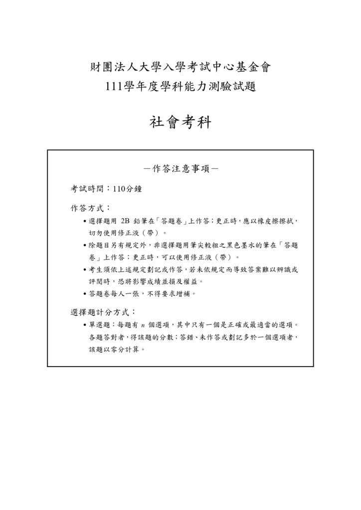 05-111學測社會試卷_page-0001.jpg