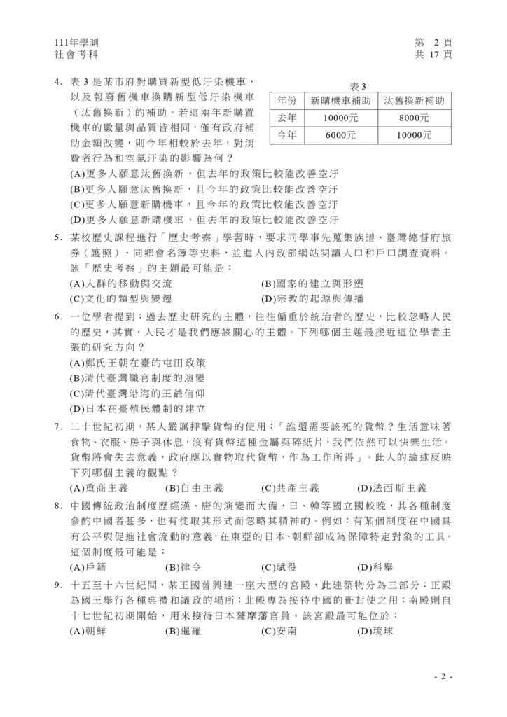 05-111學測社會試卷_page-0003.jpg