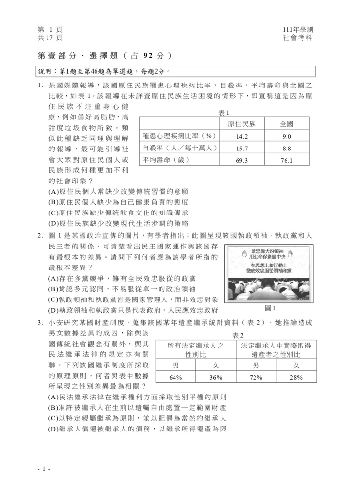 05-111學測社會試卷_page-0002.jpg