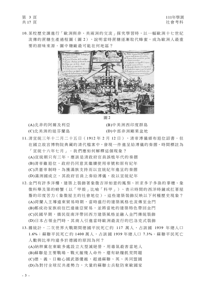 05-111學測社會試卷_page-0004.jpg