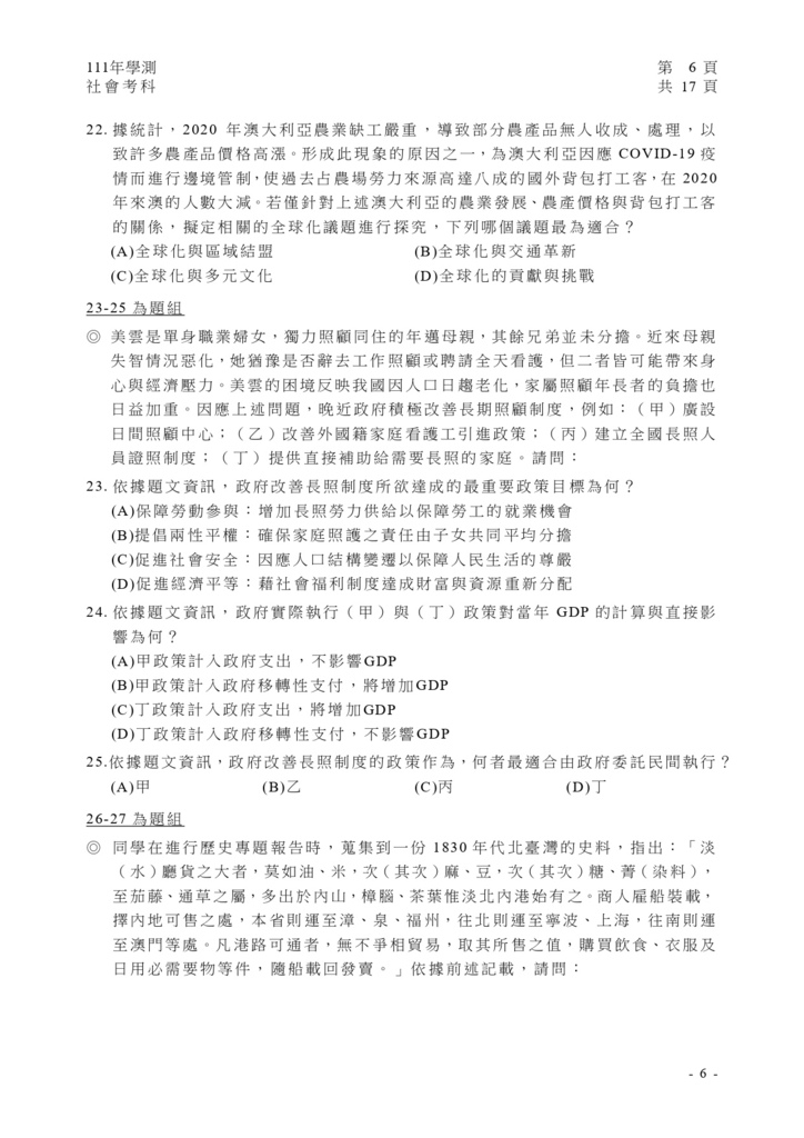 05-111學測社會試卷_page-0007.jpg