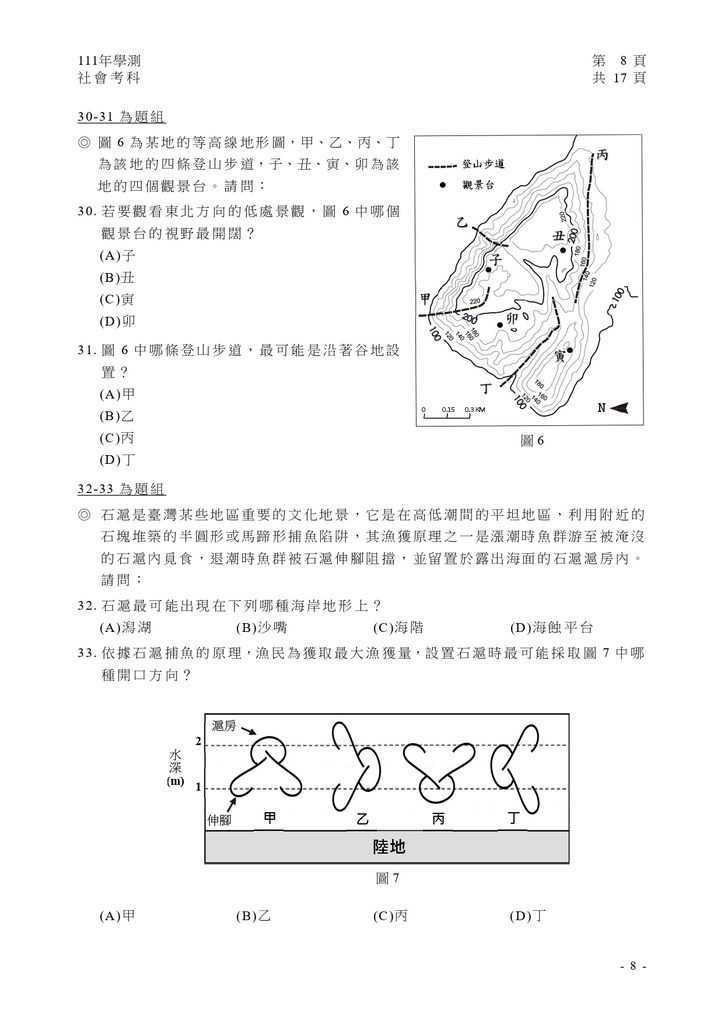 05-111學測社會試卷_page-0009.jpg