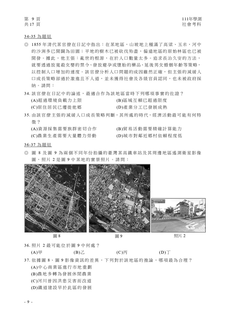 05-111學測社會試卷_page-0010.jpg