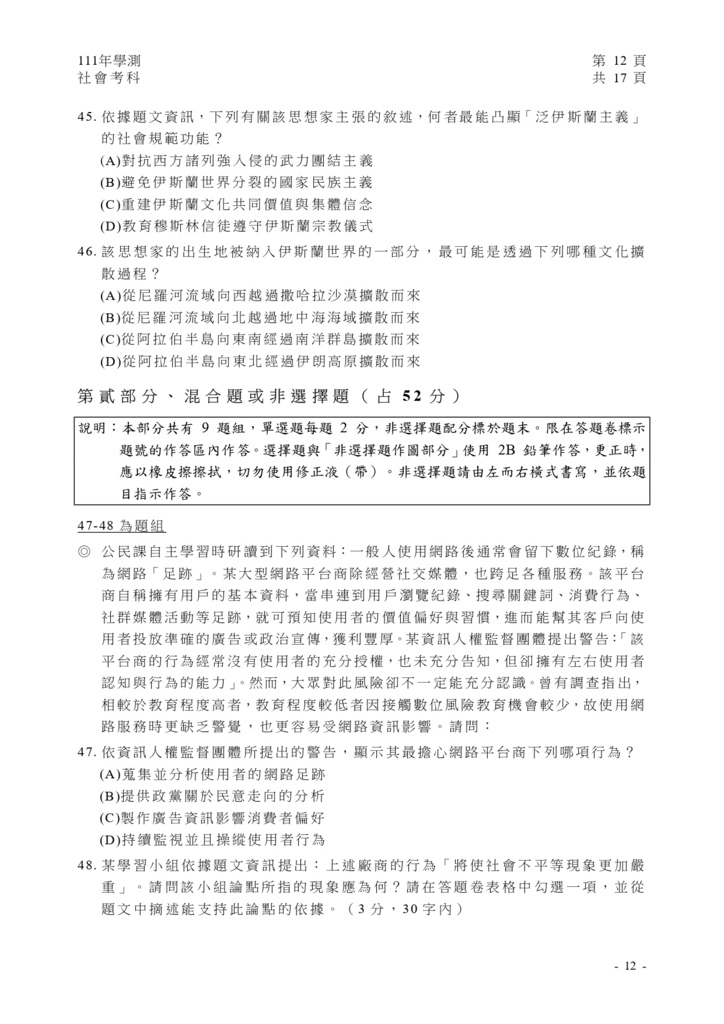 05-111學測社會試卷_page-0013.jpg