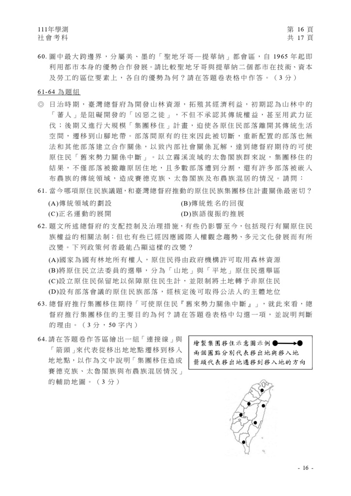05-111學測社會試卷_page-0017.jpg