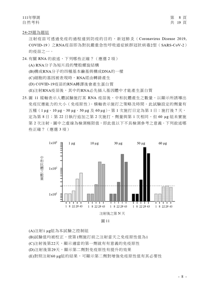 06-111學測自然試卷_page-0009.jpg