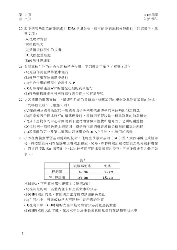 06-111學測自然試卷_page-0008.jpg