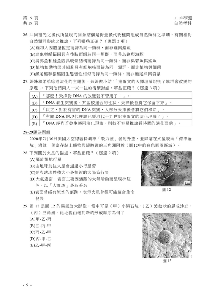 06-111學測自然試卷_page-0010.jpg