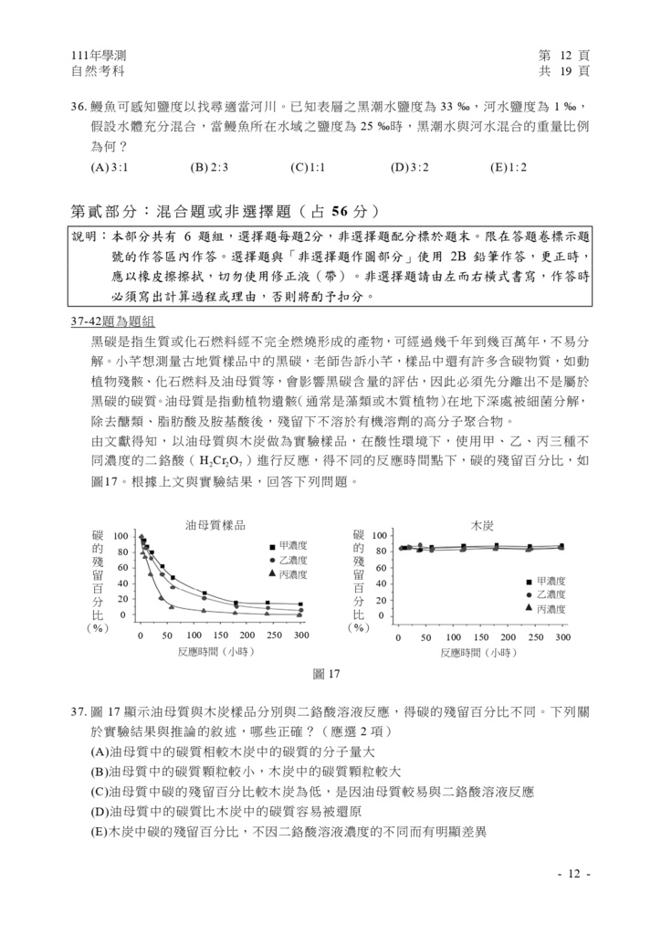 06-111學測自然試卷_page-0013.jpg