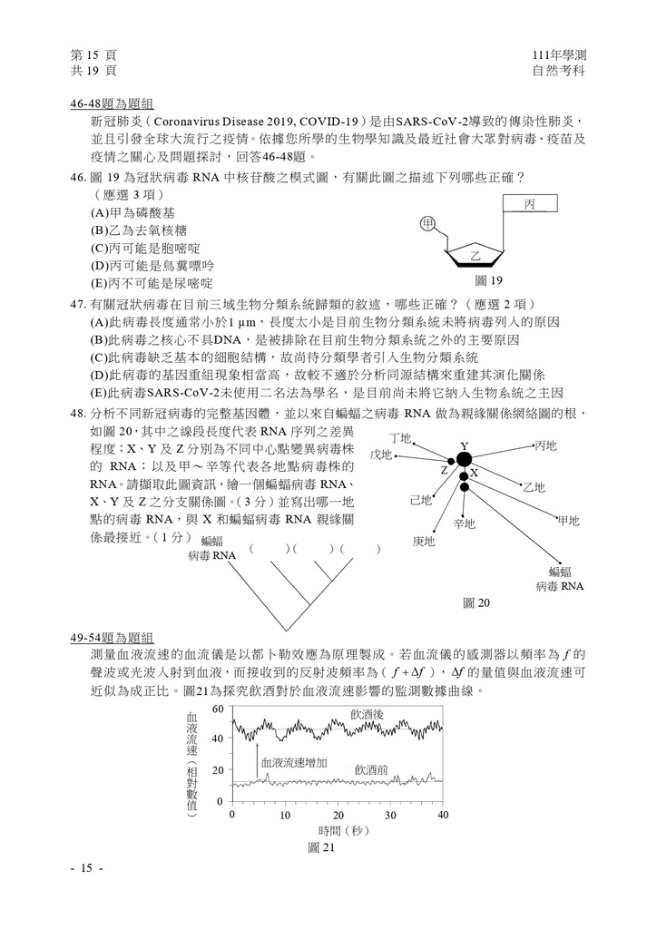 06-111學測自然試卷_page-0016.jpg