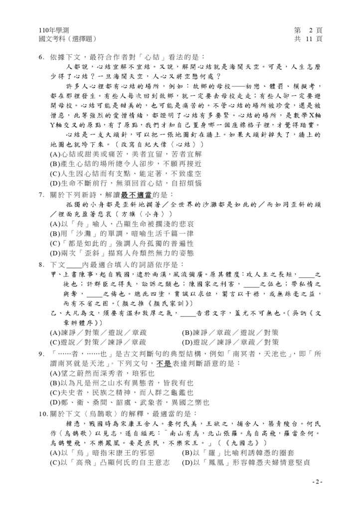 110學測國文試卷_page-0003.jpg